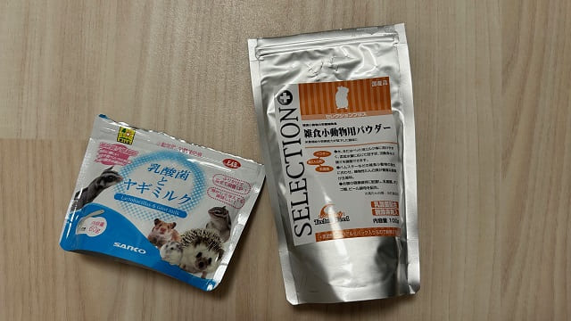 小動物ヤギミルクと栄養パウダー